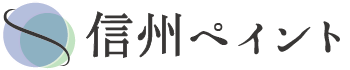 信州ペイント